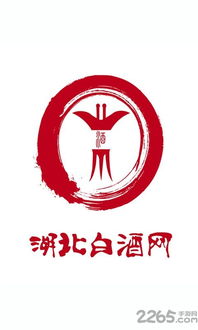 湖北白酒網(wǎng)手機(jī)版下載指南 v1.0.0官方安卓版在2265安卓網(wǎng)獲取