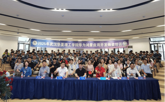 梧桐湖畔育新才 華為鴻蒙應(yīng)用開發(fā)師資培訓(xùn)班湖北梧桐湖校區(qū)正式啟動